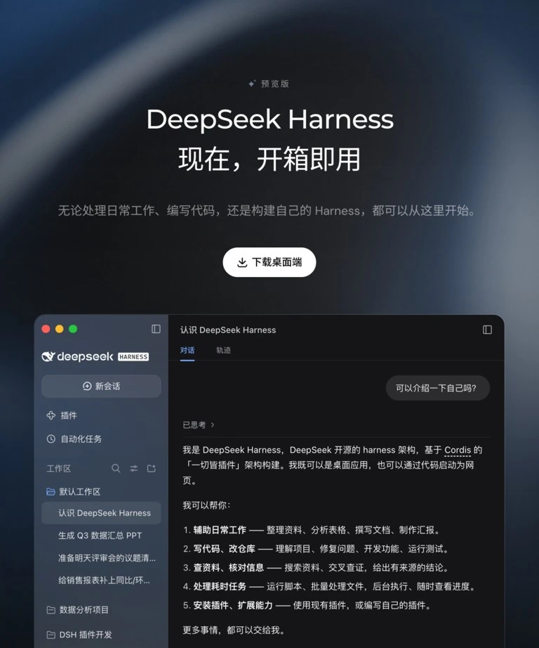 DeepSeek官网入口全息界面
