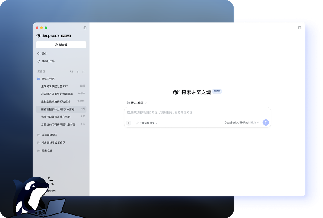 DeepSeek Harness 机关异兽与全息科技交融